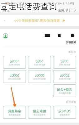 固定电话费查询-第1张图片-七天装修网