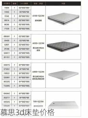 慕思3d床垫价格