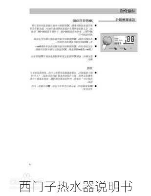 西门子热水器说明书-第1张图片-七天装修网