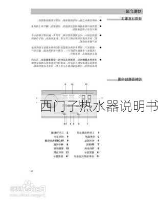 西门子热水器说明书-第2张图片-七天装修网