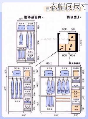 衣帽间尺寸