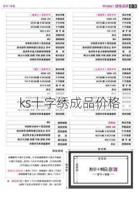 ks十字绣成品价格-第1张图片-七天装修网