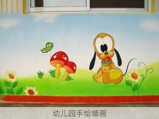 幼儿园手绘墙画-第3张图片-七天装修网