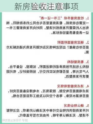 新房验收注意事项-第1张图片-七天装修网