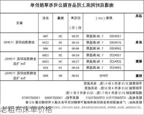 老粗布床单价格