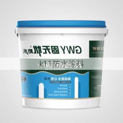 k11防水涂料